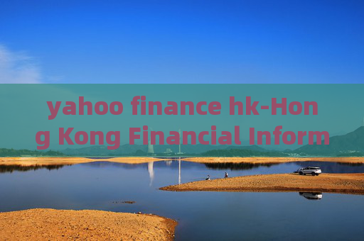 yahoo finance hk-Hong Kong Financial Information from Yahoo Finance